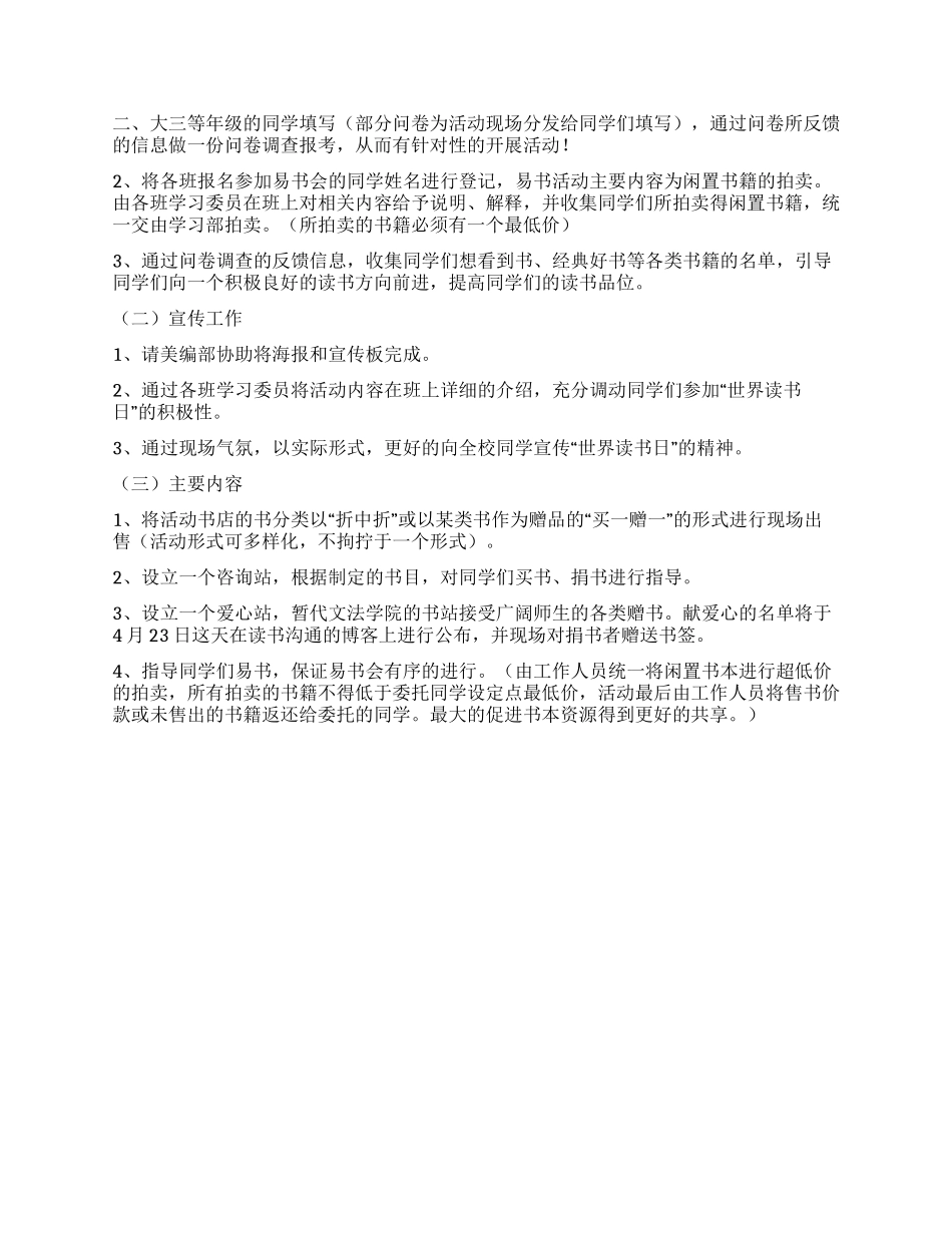4月23日世界读书日活动打算_第2页