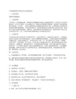 4月23日世界读书日活动打算