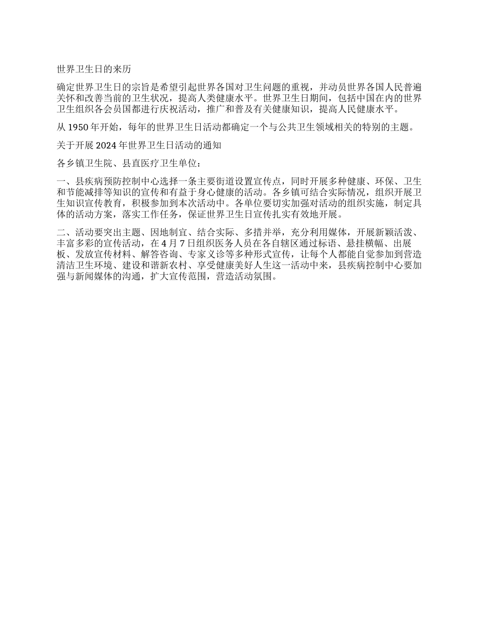 4月7日世界卫生日的来历_第1页