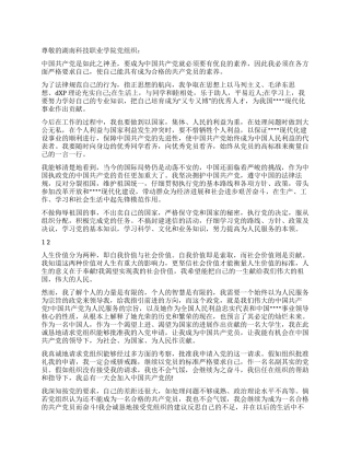 4月份大学生入党申请书范文