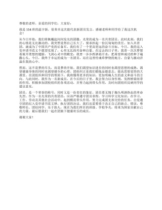 4月份最新新团员入团宣誓发言稿