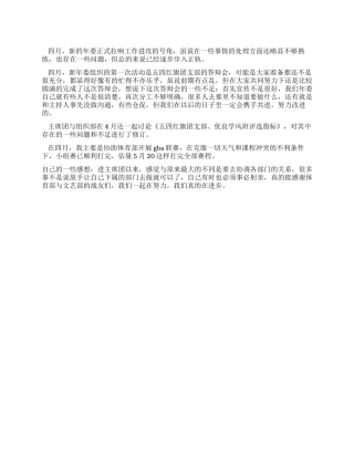 4月份个人工作总结