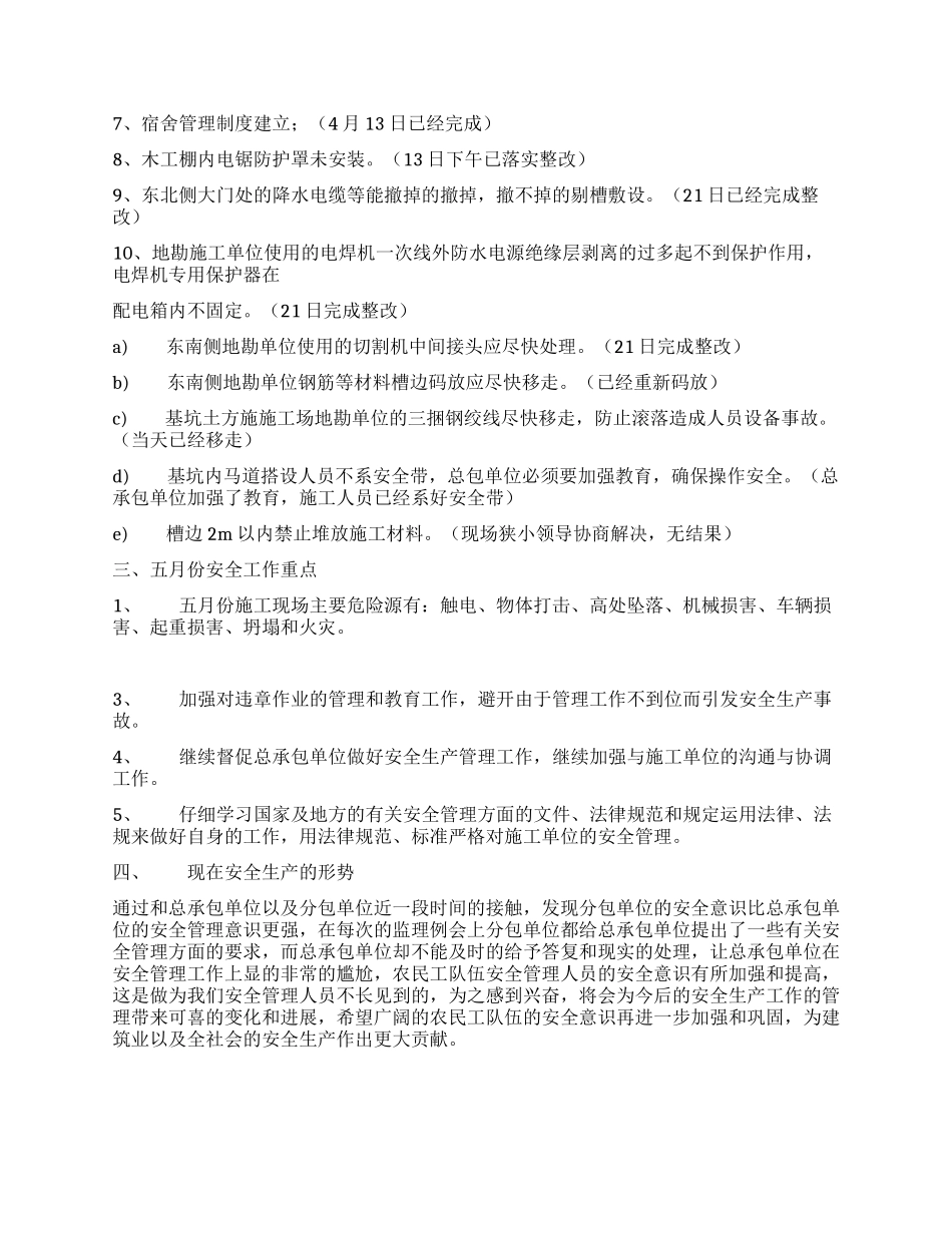 4月份安全工作总结范文_第2页