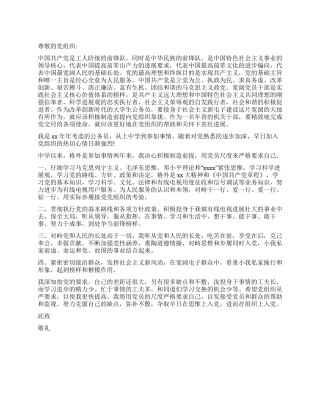 4月份最新最优秀公务员入党申请书范本