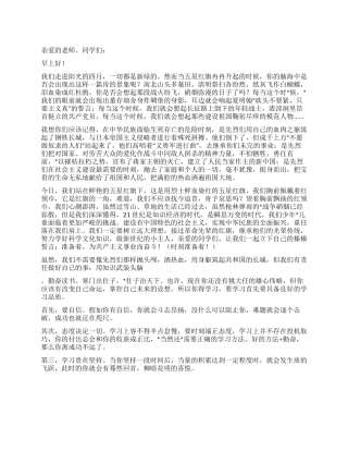 4月份清明节国旗下讲话稿