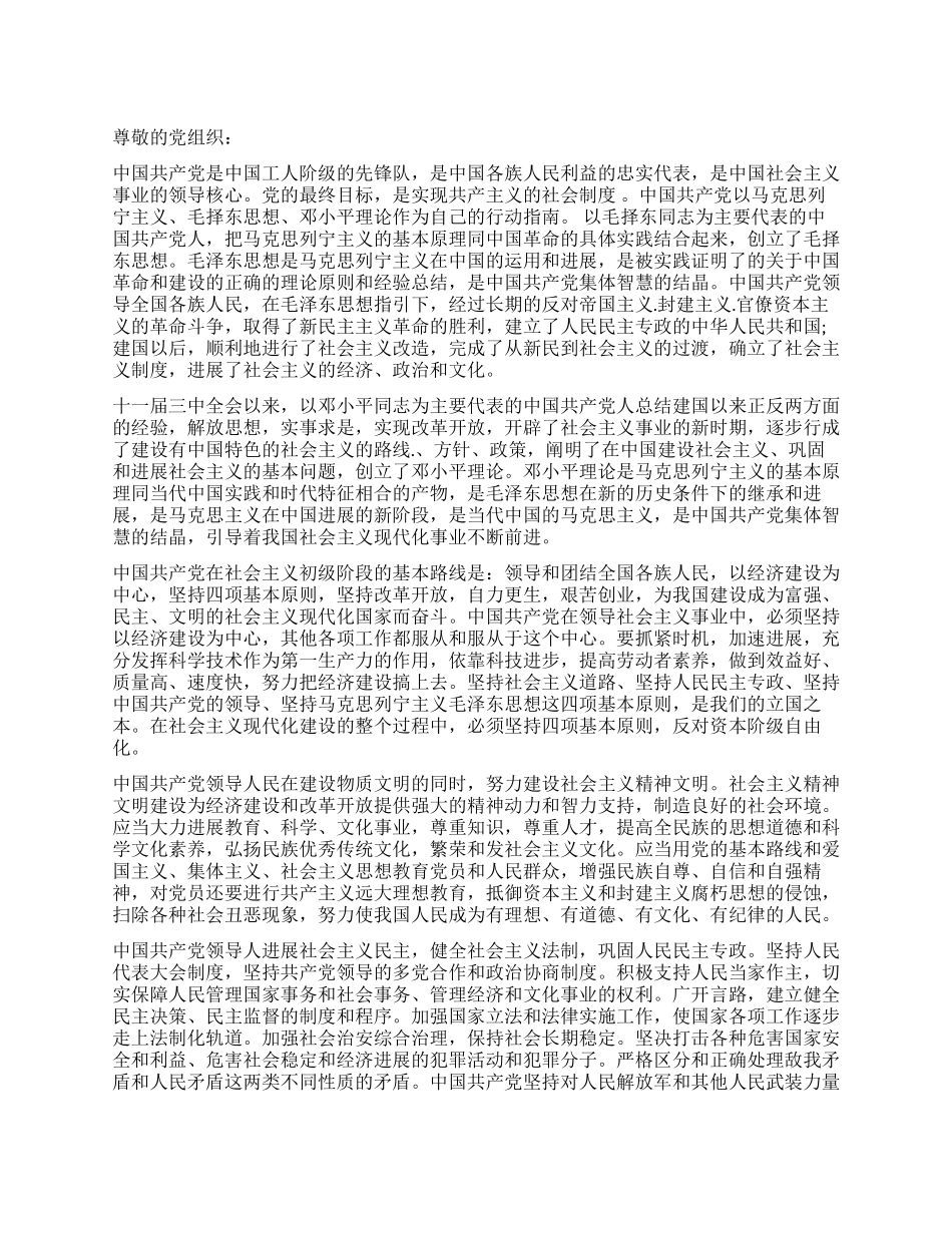 4月份学校教师入党申请书样文_第1页