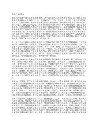 4月份学校教师入党申请书样文