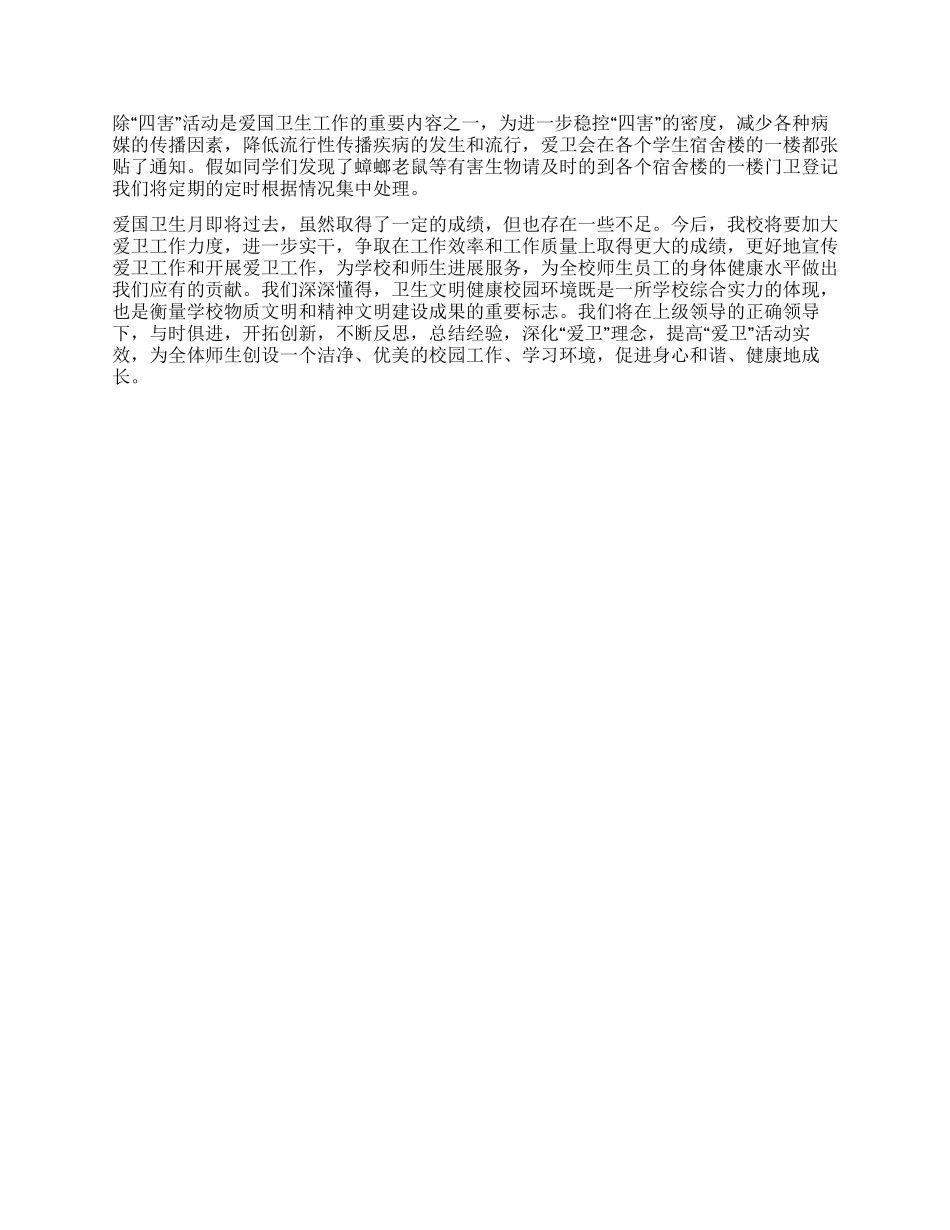 4月份爱国卫生检查月卫生检查总结_第2页