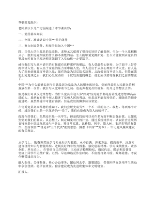 4月党员转正前思想汇报范文端正作风锐意进取