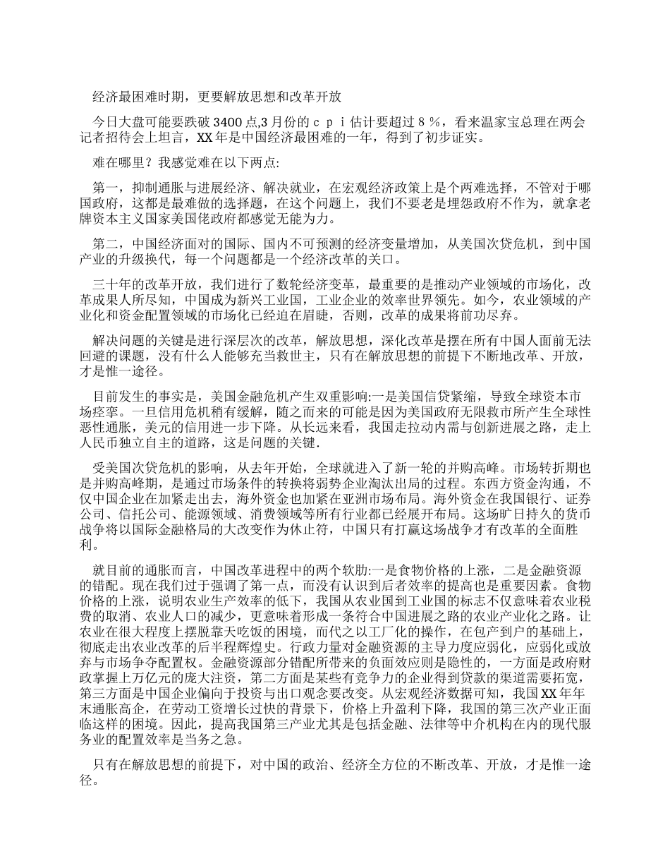 4月份解放思想大讨论心得_第1页