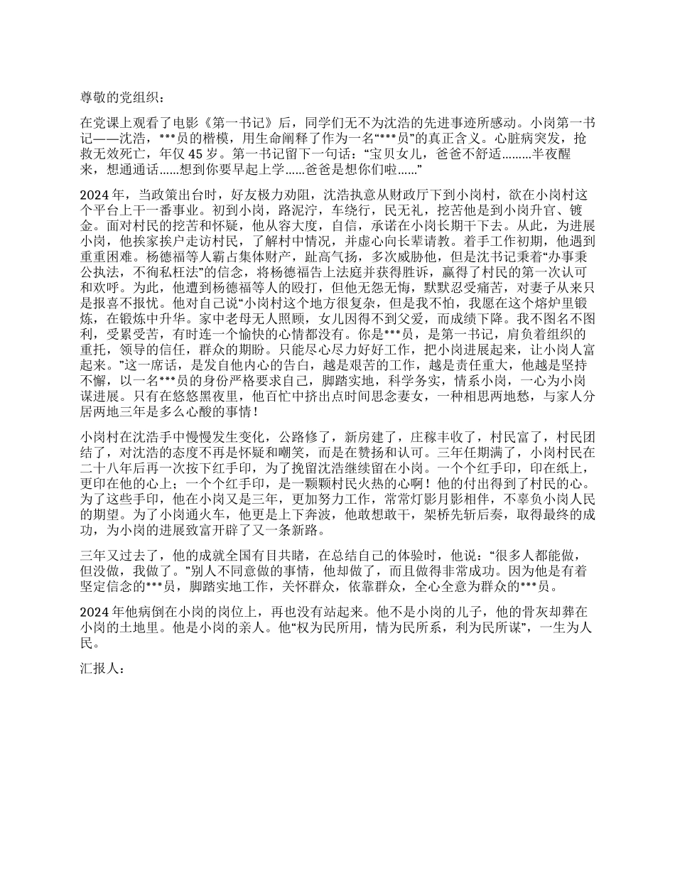 4月党员思想汇报范文一朝为党员一生为人民_第1页