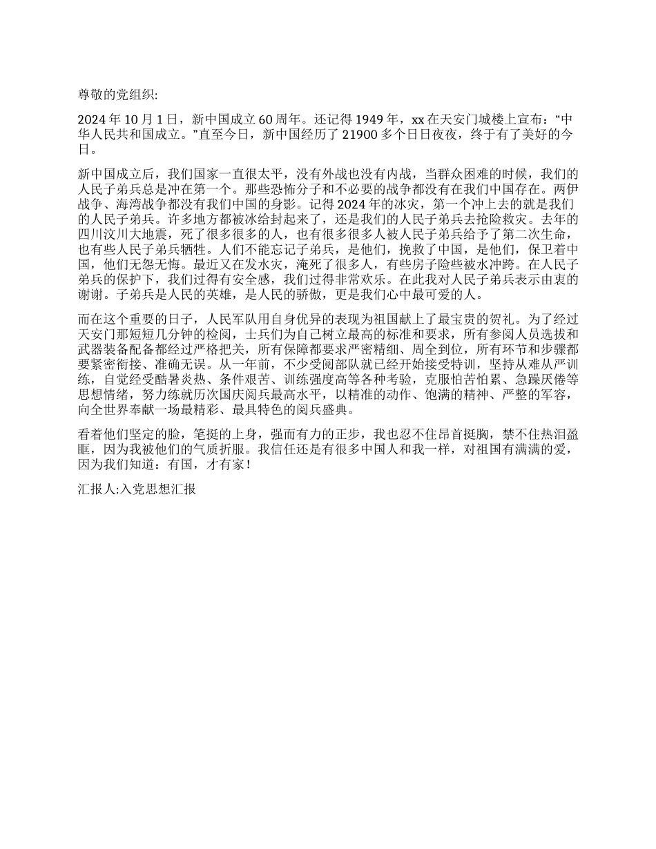 4月党员思想汇报_第1页