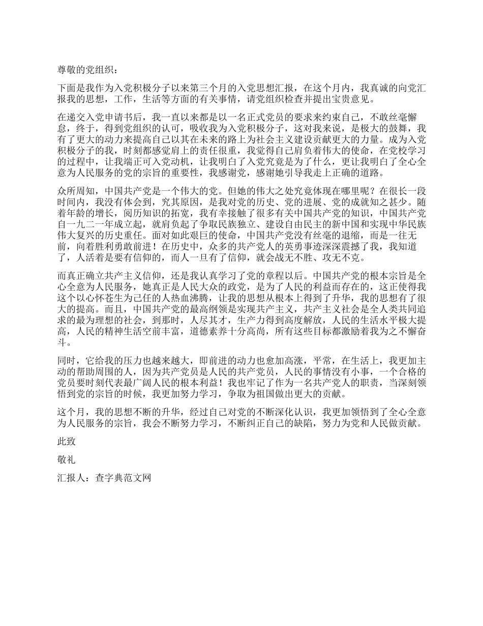 4月入党积极分子入党思想汇报_第1页