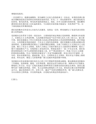 4月入党转正思想汇报范文聆听“党的宗旨有感
