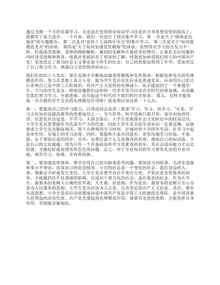 4月党性修养思想汇报范文