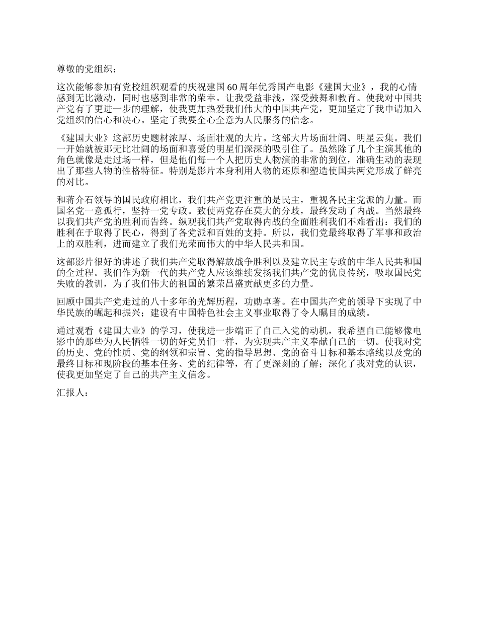 4月大学生入党思想汇报_第1页