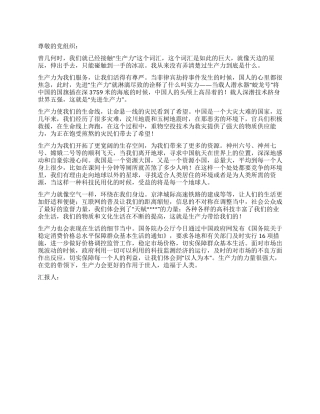 4月入党思想汇报范文先进生产力就在我们身边