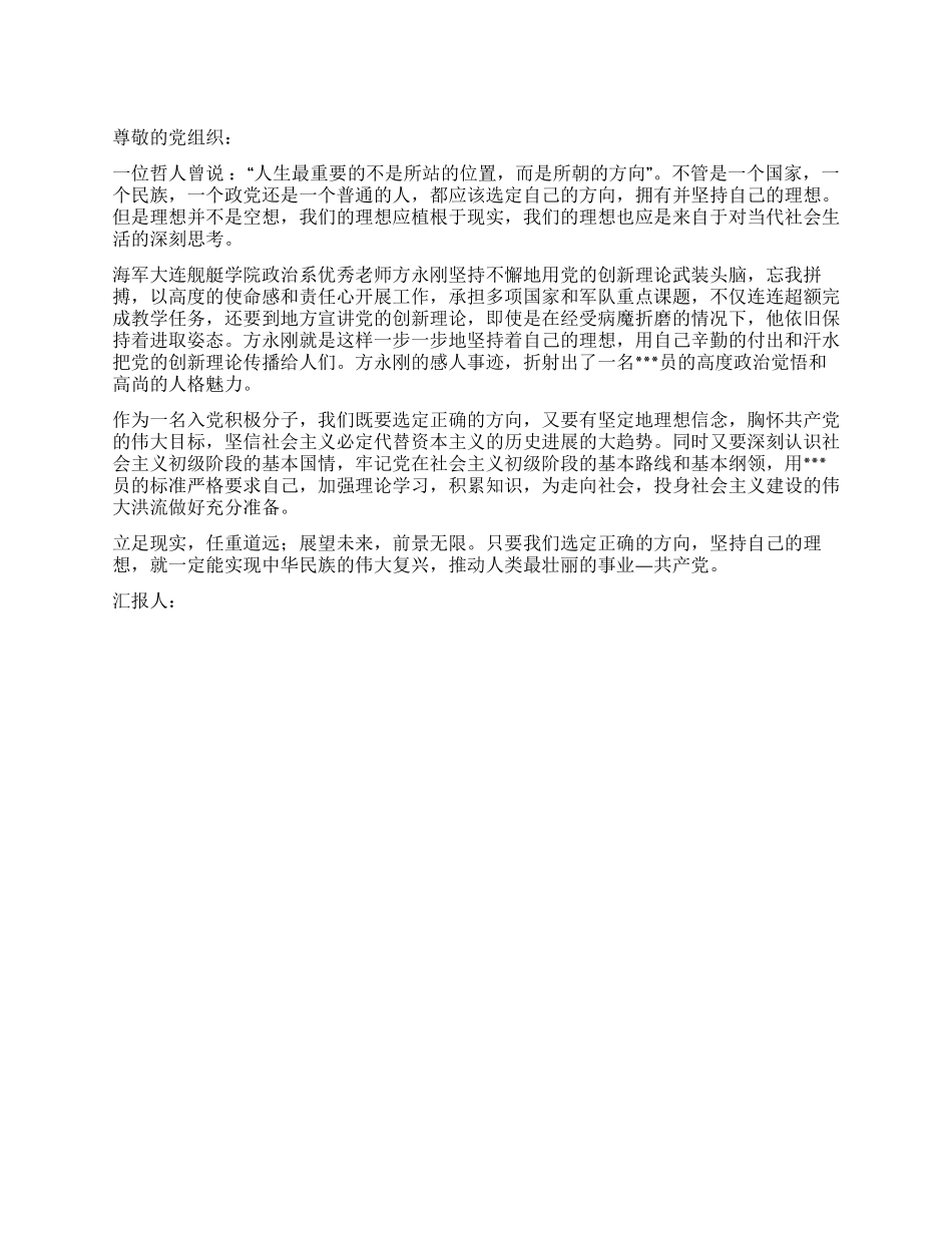 4月入党思想汇报范文立足现实任重道远_第1页