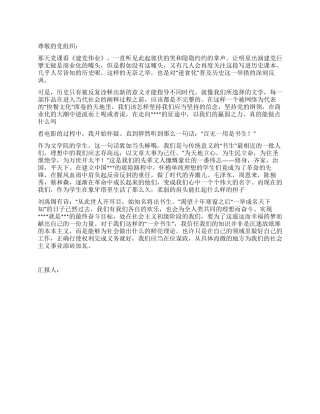 4月大学生入党思想汇报范文书生意气建伟业