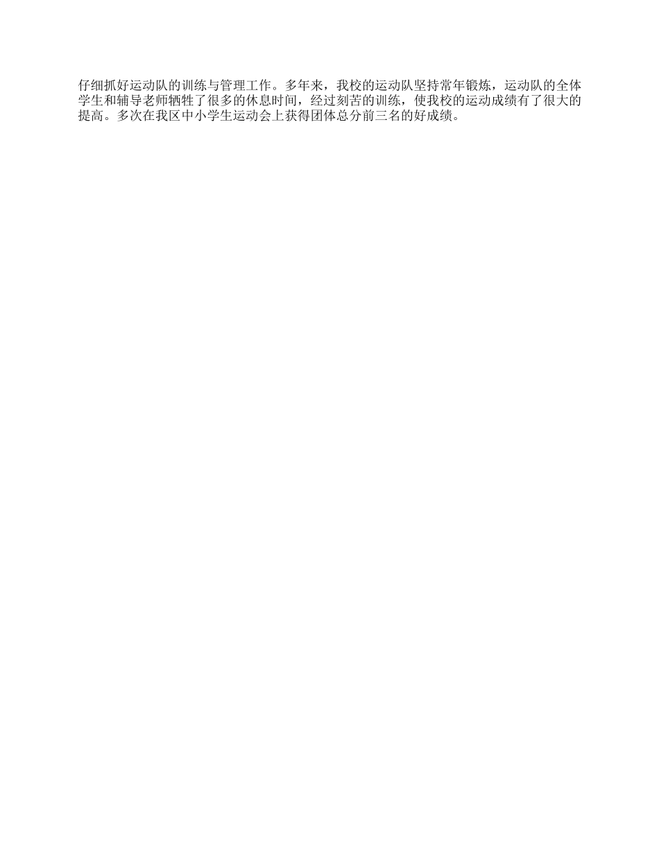 4月小学体育工作总结_第2页