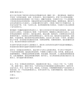 4月大学师范生入党转正思想汇报