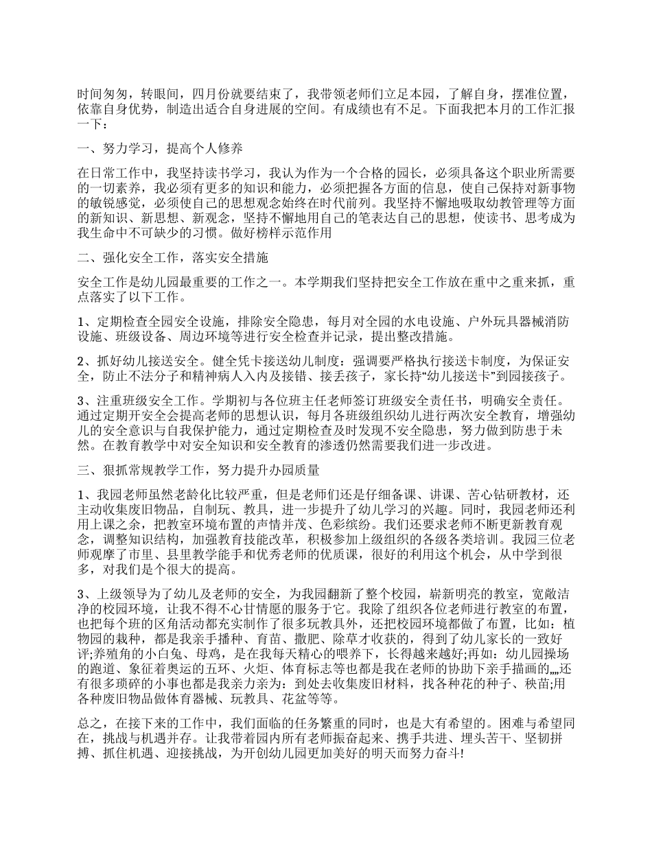 4月工作总结开头2024_第1页