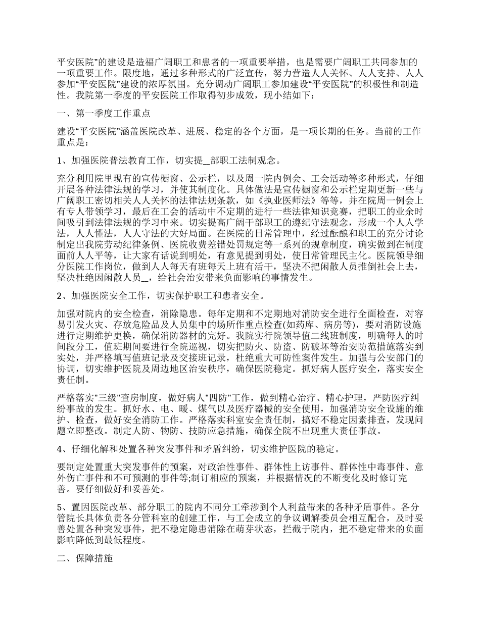 4月工作总结开头2024_第2页