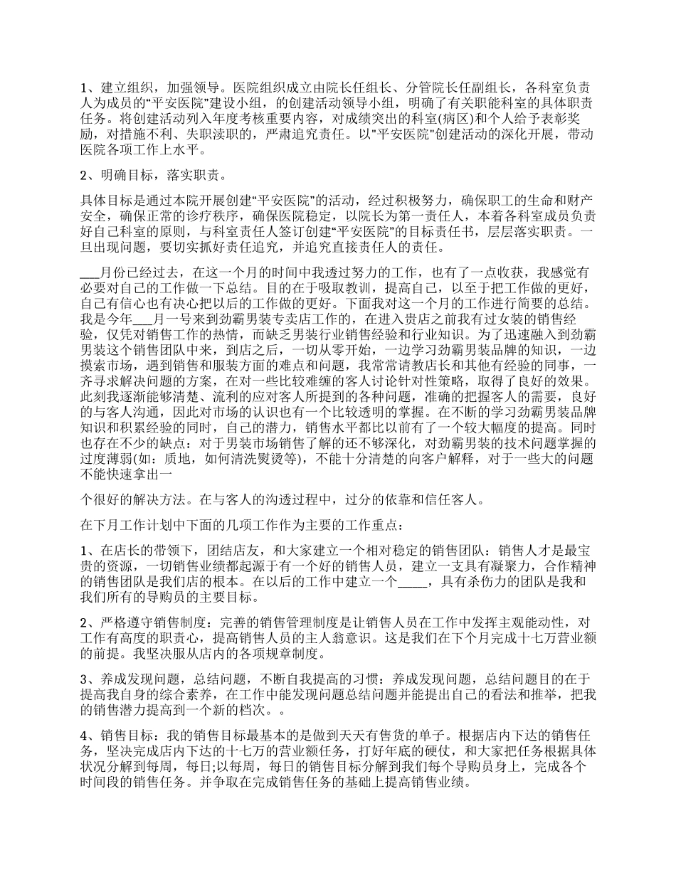 4月工作总结开头2024_第3页