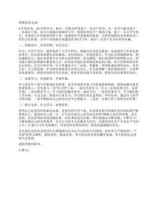 4月大学生村官党员思想汇报范文