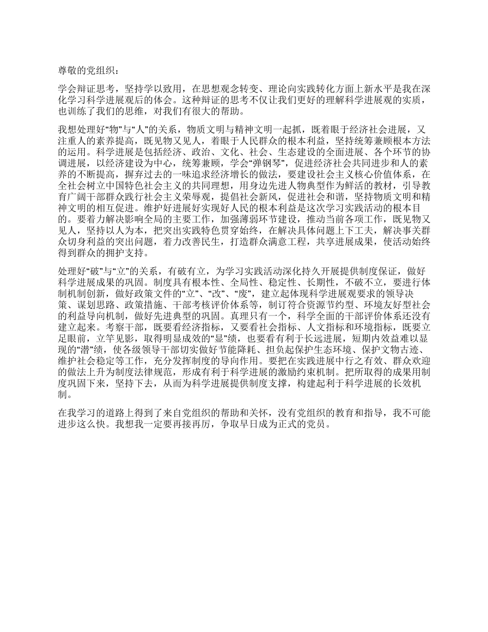 4月大学生入党积极分子思想汇报_第1页