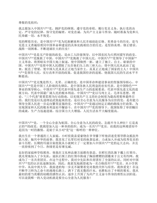 4月大学生最新入党申请书-入党申请