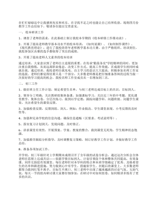 4月教学工作总结范文