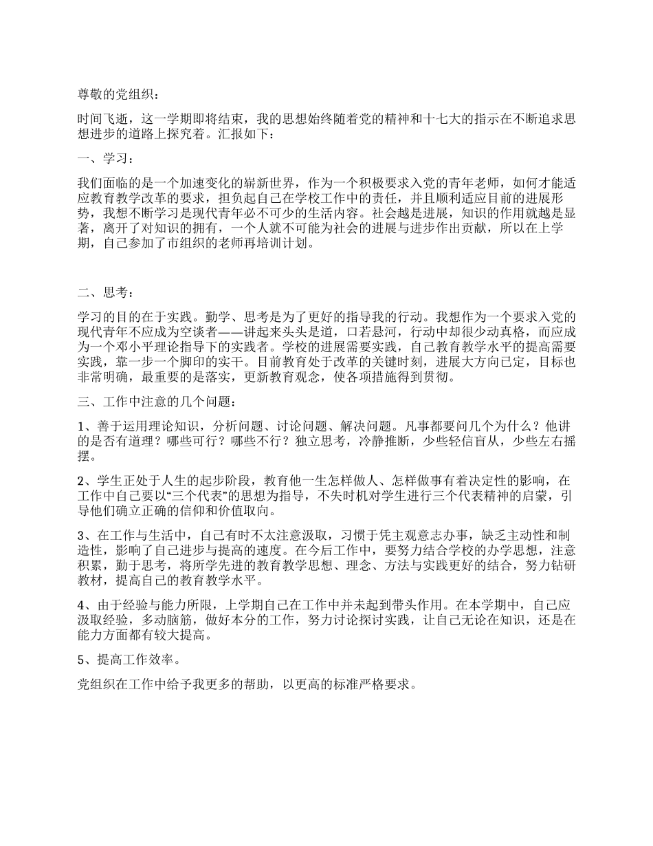 4月教师入党思想汇报范文_第1页
