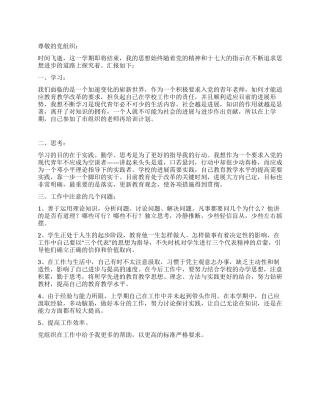 4月教师入党思想汇报范文