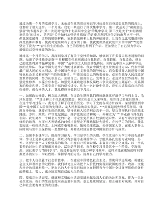 4月思想汇报我们需要提高思想觉悟