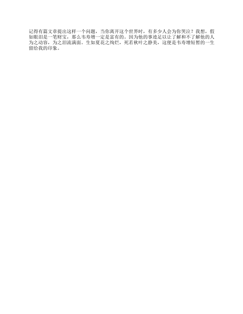 4月思想汇报学习韦寿增事迹有感_第2页