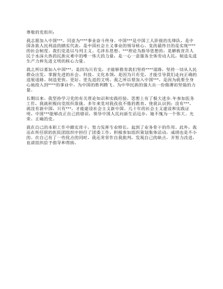 4月最新入党申请书通用模板