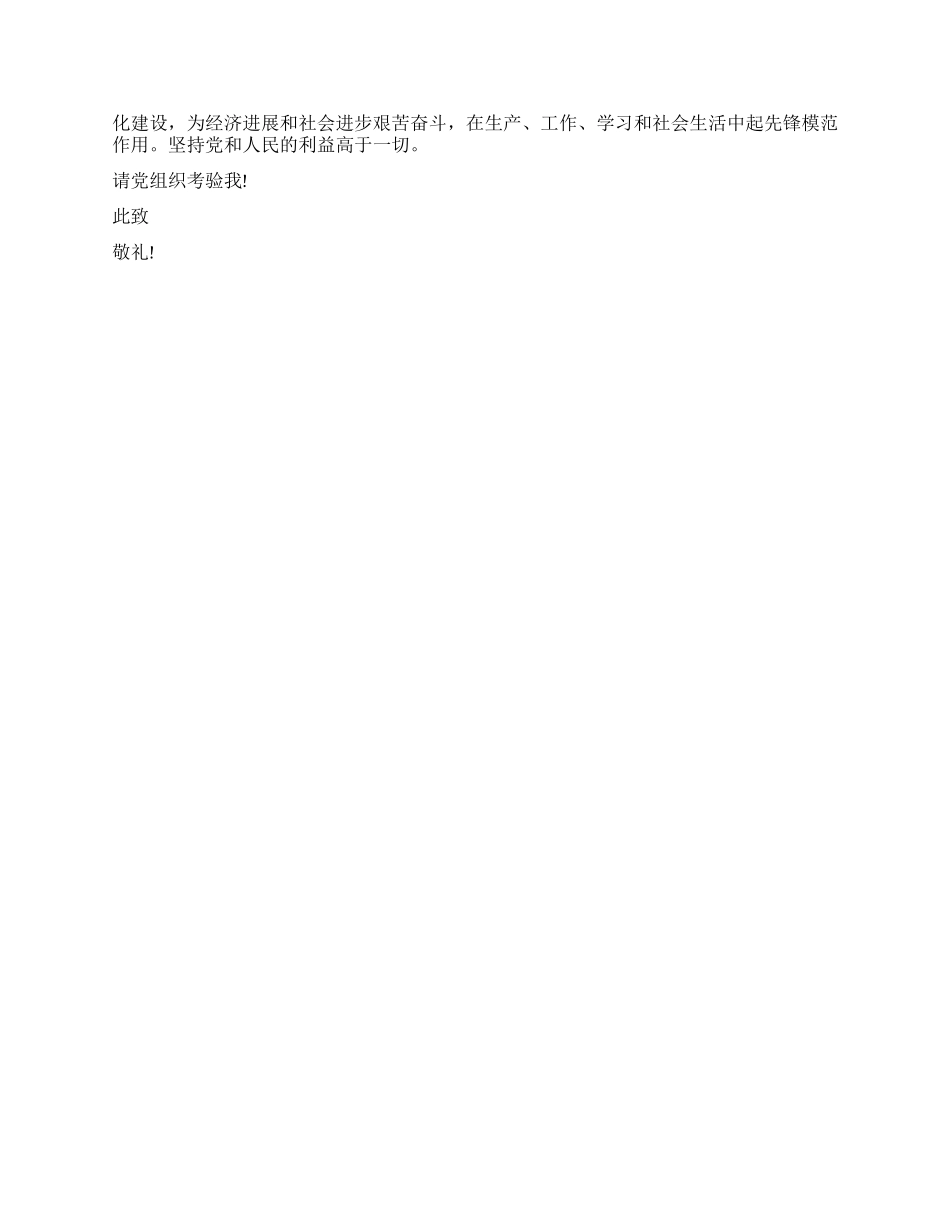 4月末公民入党申请书样稿_第2页
