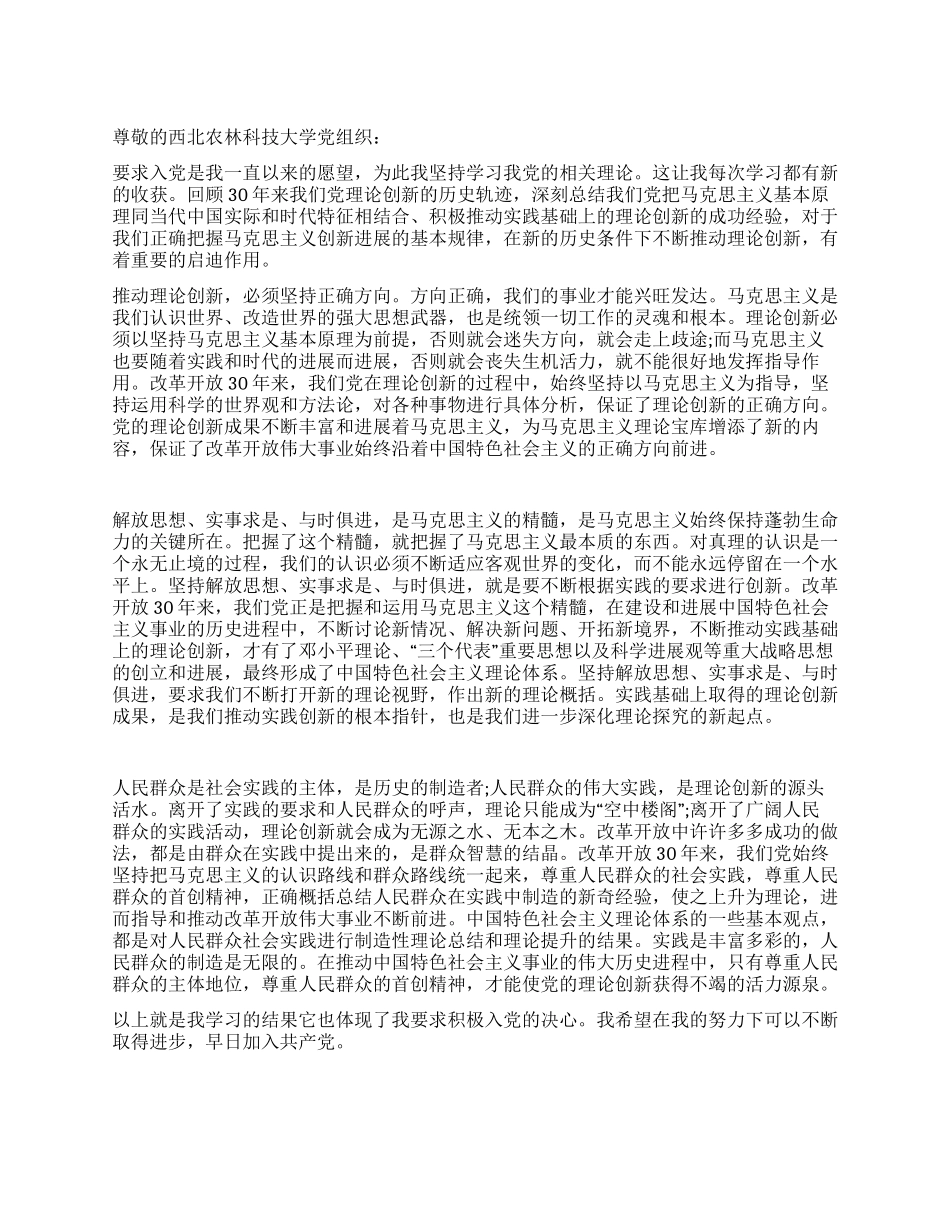 4月最新入党思想汇报历史累积经验与启迪未来_第1页