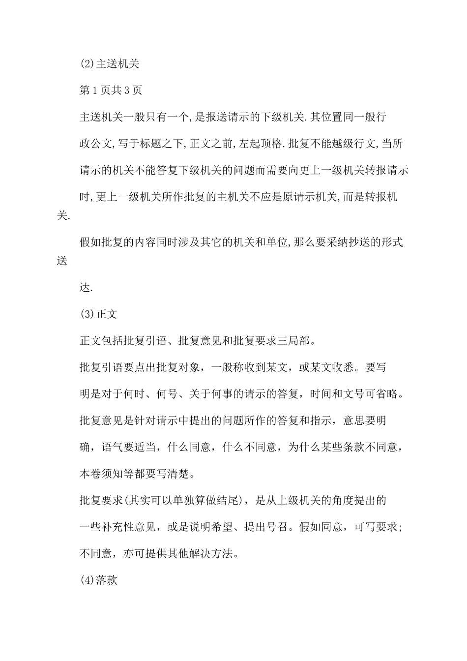 4月环境影响评价文件批复批复_第2页