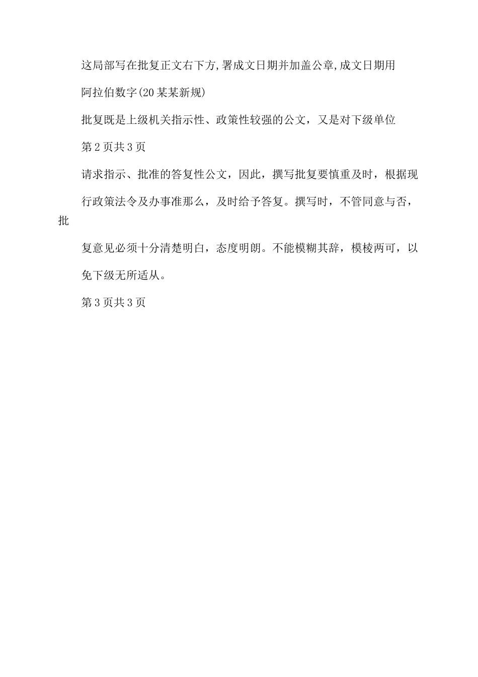 4月环境影响评价文件批复批复_第3页