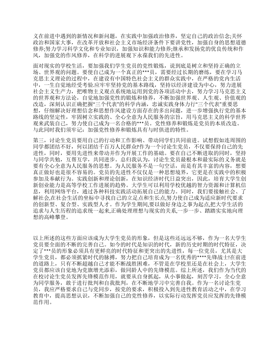 4月研究生党员思想汇报提高思想认识加强党性修养_第2页
