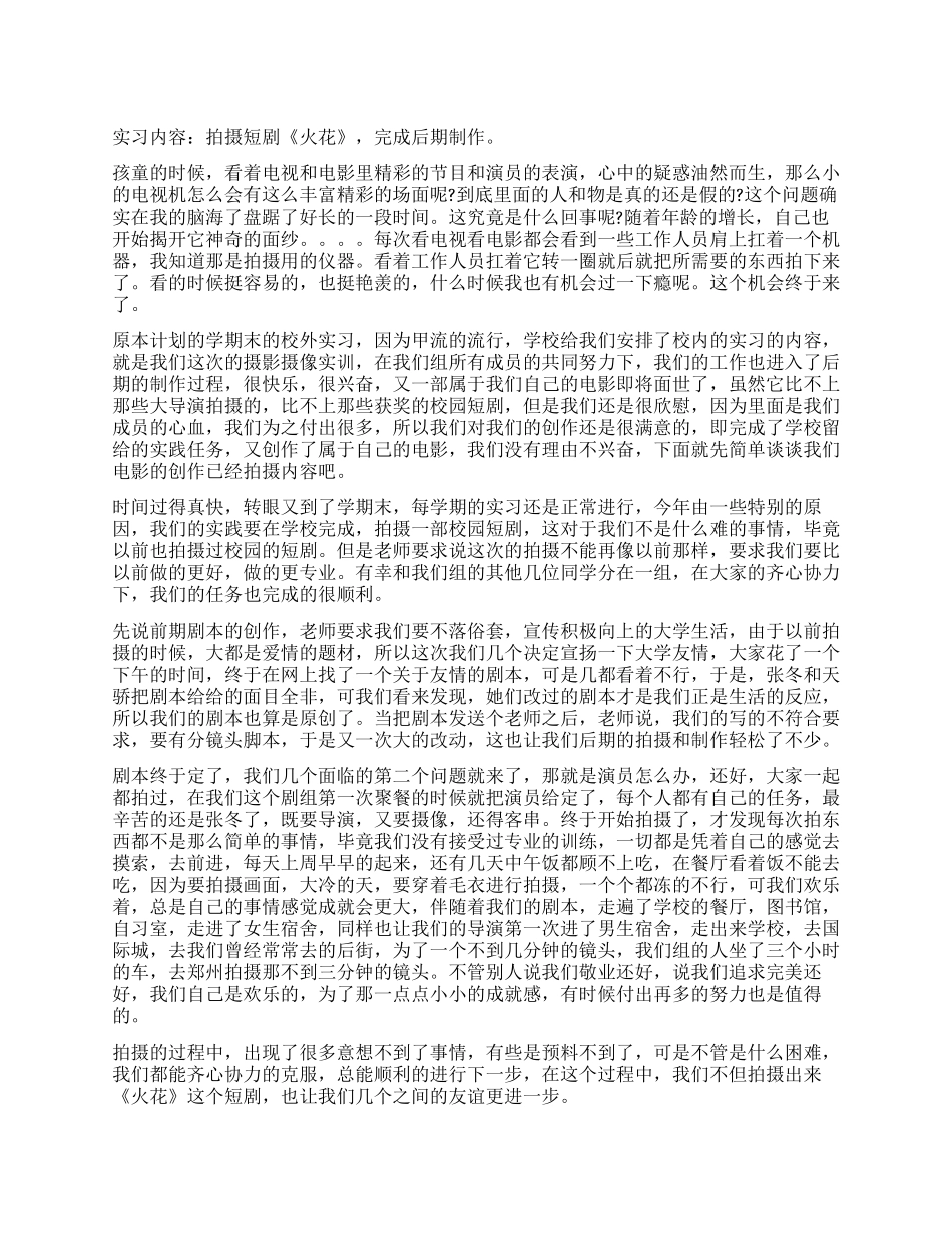 4月毕业生摄影摄像实训实习报告_第1页