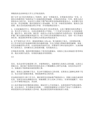 4月最新大学生入党转正申请书