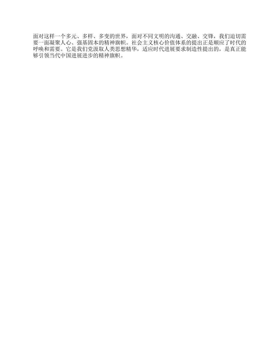 4月预备党员时代呼唤核心价值体系思想汇报_第2页