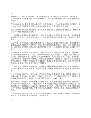 4月预备党员学习杨善洲事迹思想汇报
