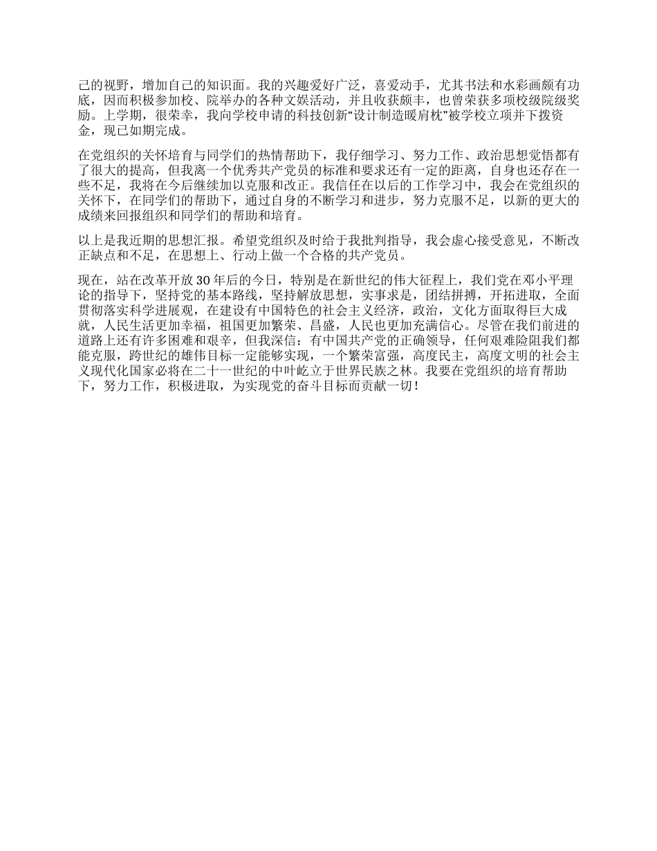 4月预备党员入党转正申请党团材料_第2页