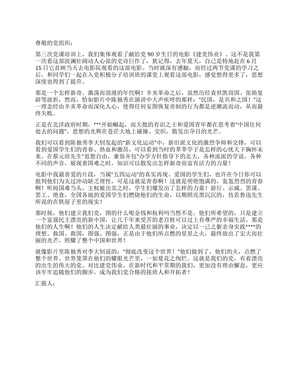 4月转预备党员思想汇报范文生如夏花之绚烂_第1页