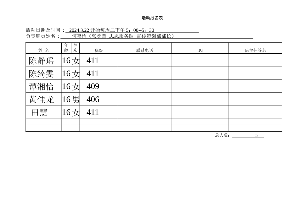 4校园志愿系列---图书馆书籍整理-报名表_第1页