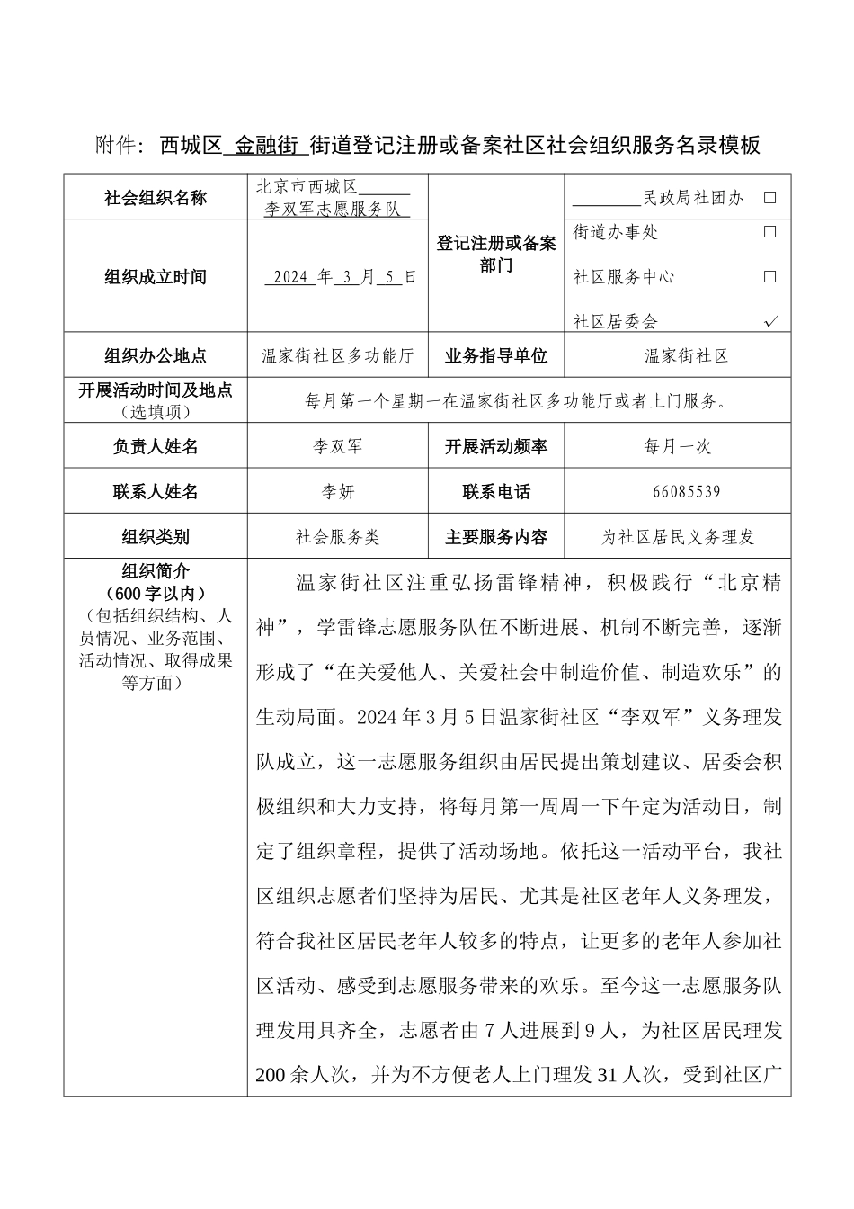 4温家街-社会组织团队备案_第1页